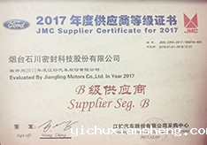 2017江铃汽车股份B级供应商